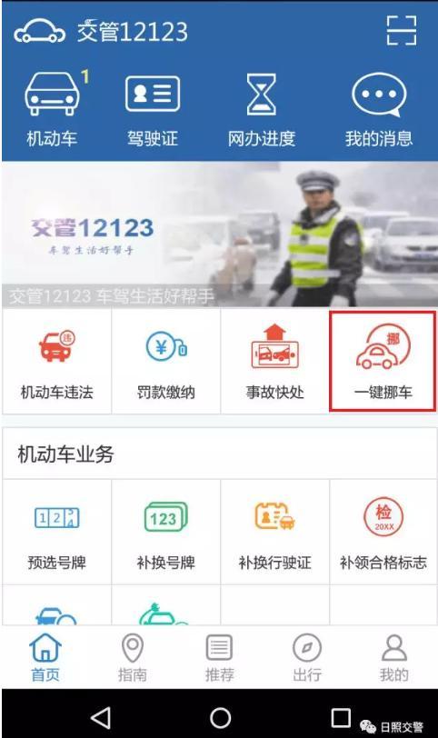 河南交警网app下载（河南交警服务平台app）