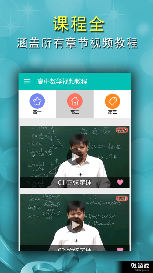 高中数学软件下载（高中数学软件下载手机版）