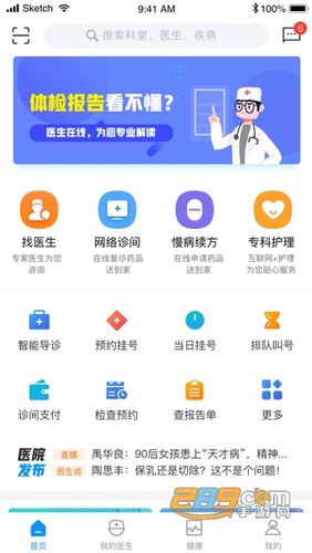 医院app怎么下载（医院app怎么下载到手机上）