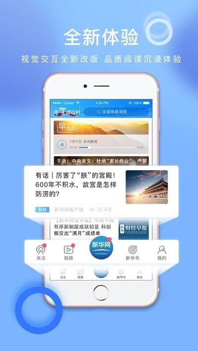 新华app客户端下载（新华官网唯一官方网站）