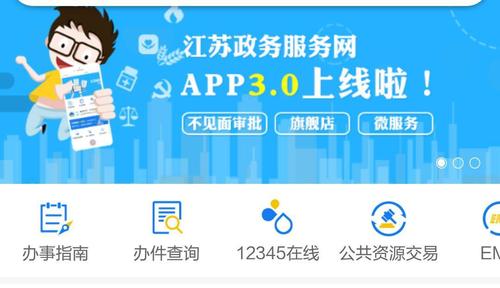 江苏政务通app下载（江苏政务通查询系统）