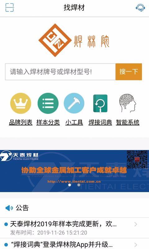 焊林院App怎么下载（焊林院app怎么下载安装）