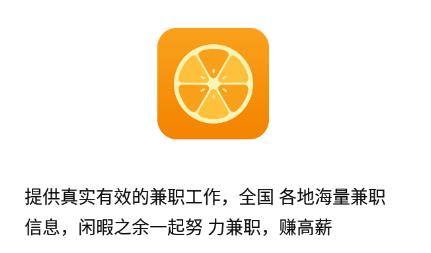 橘子兼职app下载（橘子兼职官网）