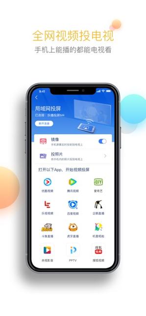 手机投屏软件下载（手机投屏软件免费版）