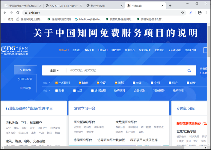 中国知网APP下载（中国知网app下载安卓）