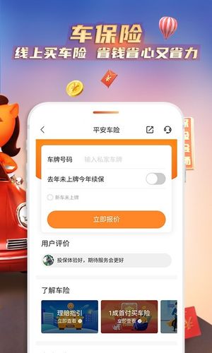 平安车件app下载（平安汽车app）