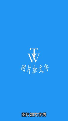 图片带字制作软件下载（图片带字制作方法）