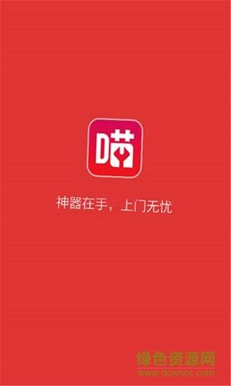 喵师傅app下载安装（喵师傅是什么）