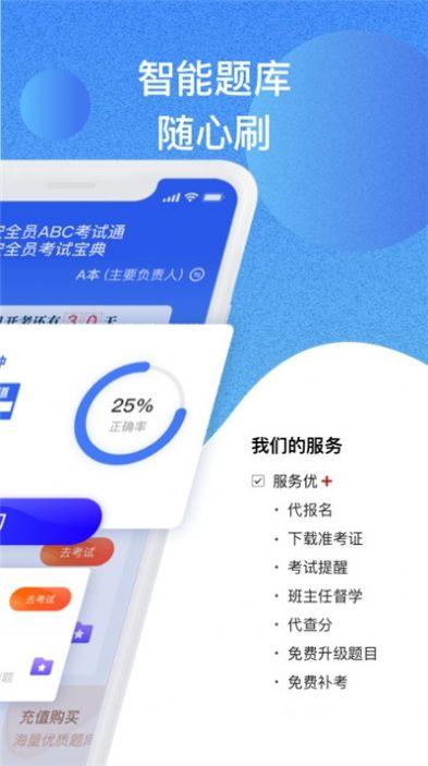 考试通软件下载（考练通app下载）