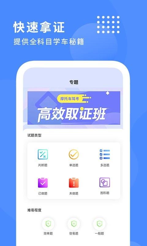 考试通软件下载（考练通app下载）