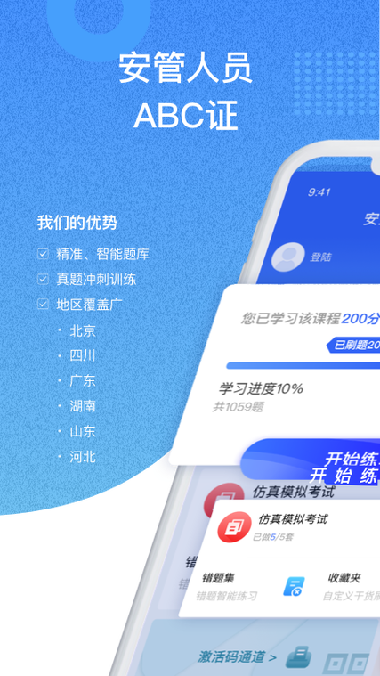 考试通软件下载（考练通app下载）