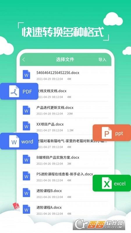 文档免费下载软件（文档免费下载软件app）