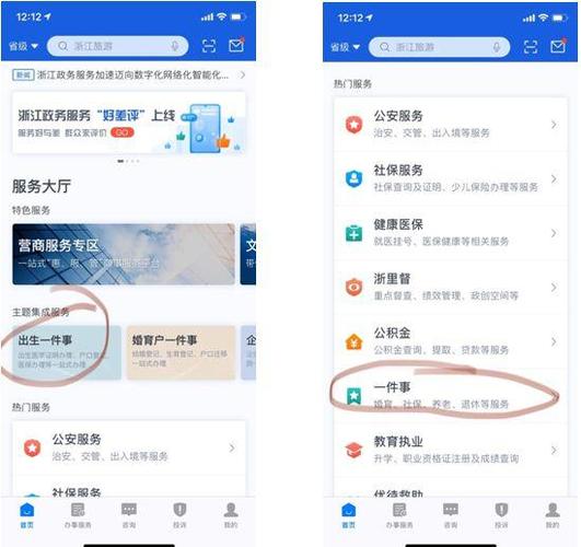 浙里办app手机下载（浙里办app手机已被注册什么意思）