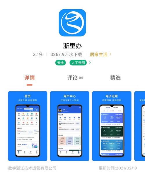 浙里办app手机下载（浙里办app手机已被注册什么意思）