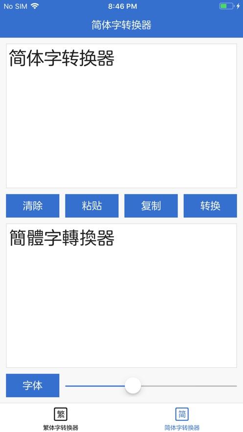 繁体字软件下载（免费下载繁体字）