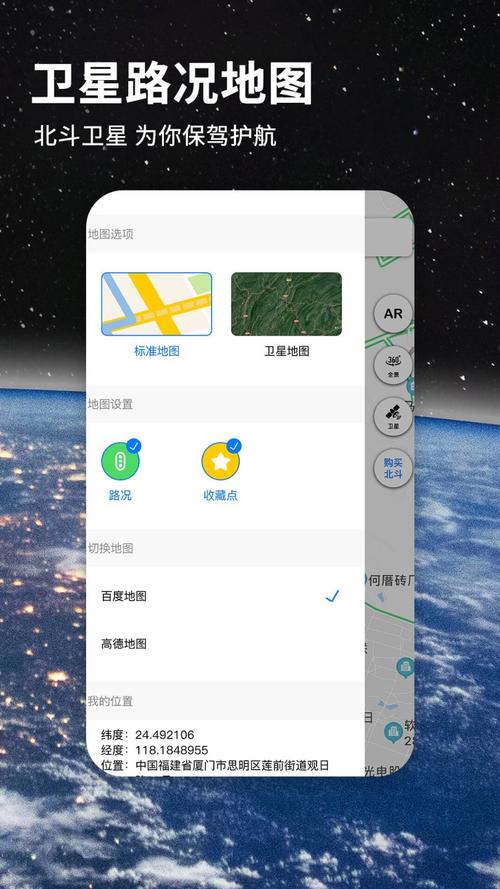 北斗app下载（北斗app下载 官方正式版）