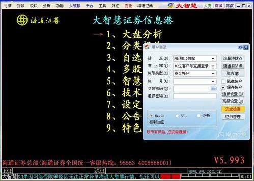 下载海通证券大智慧软件（海通证券大智慧手机版官方下载）