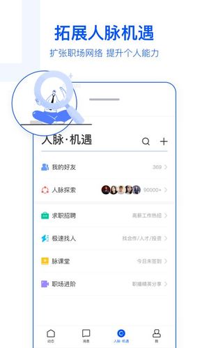 脉脉软件下载（脉脉 安卓下载）