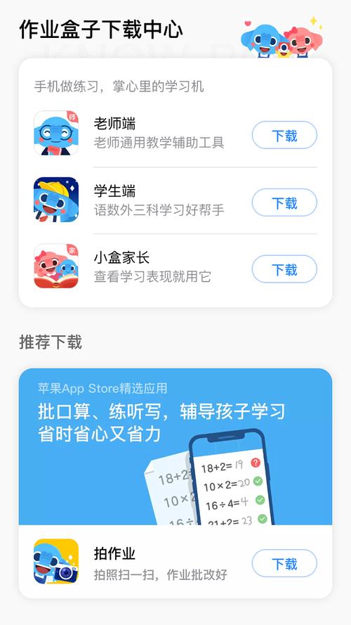 作业盒子app下载ipad下载（作业盒子免费下载）