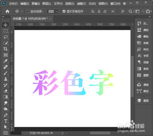 彩色字体下载软件（彩色字体大全）