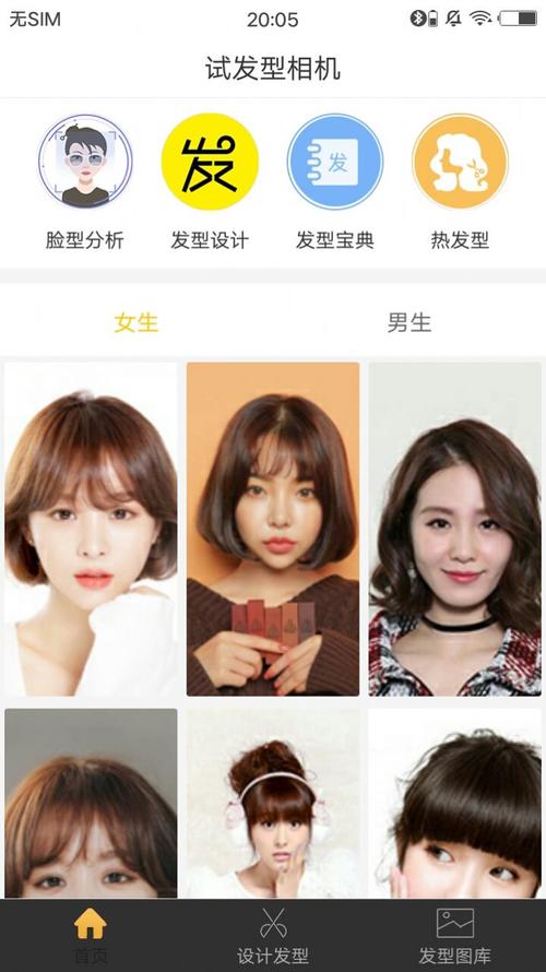 女生发型app下载（女生发型app下载免费）