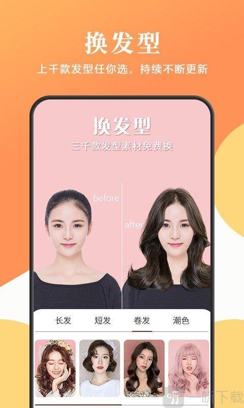 女生发型app下载（女生发型app下载免费）