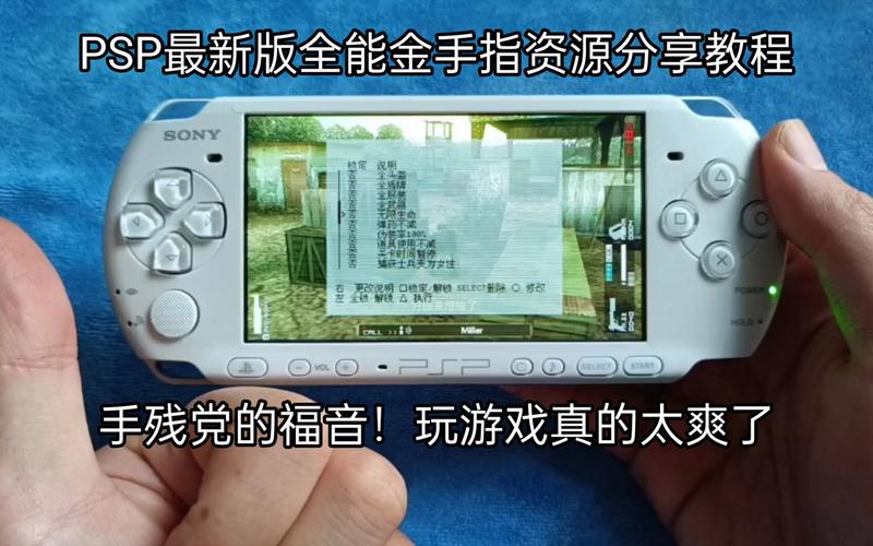 psp金手指软件下载（psp 金手指合集）