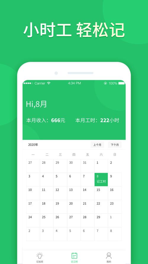 记加班软件下载（记加班app）
