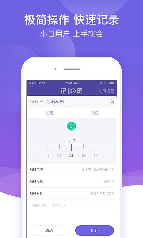 记加班软件下载（记加班app）