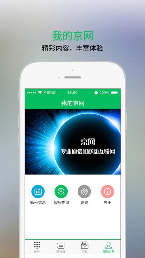 京网app下载（京联网手机版下载）