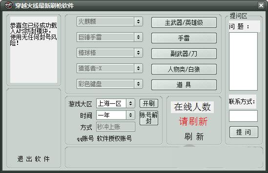 奔腾科技刷枪软件下载（奔腾科技刷枪软件下载手机版）