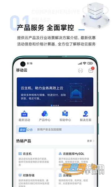 移动云应用app下载（移动云软件下载）