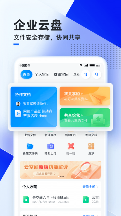 移动云应用app下载（移动云软件下载）