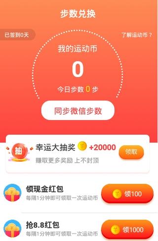 下载运动赚APP（运动赚钱的软件哪个好能提现）