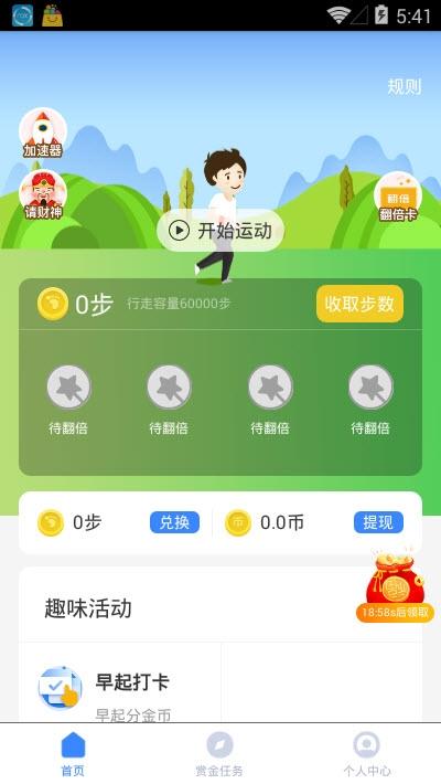 下载运动赚APP（运动赚钱的软件哪个好能提现）