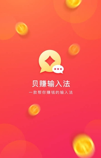 下载贝赚app的软件（贝赚大全）