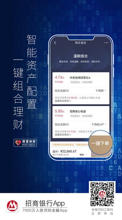 招商理财app下载（招银理财app）