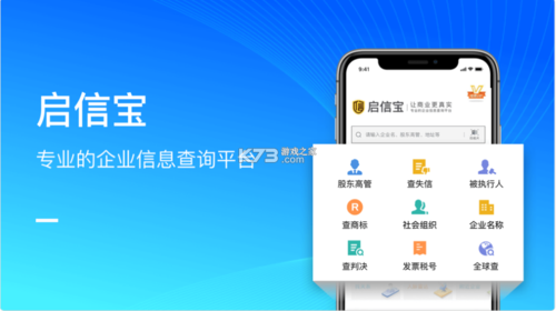 启信宝app下载（启信宝app下载安卓版）