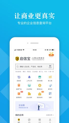 启信宝app下载（启信宝app下载安卓版）