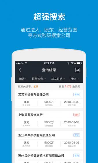 启信宝app下载（启信宝app下载安卓版）