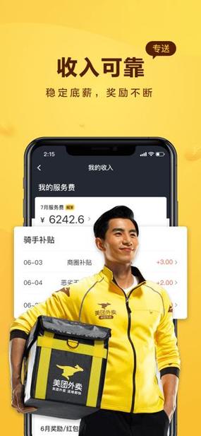 下载美团骑手app（下载美团骑手专送）