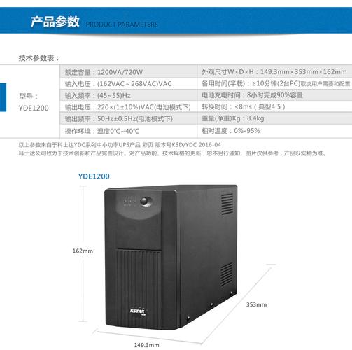 科士达app怎么下载（科士达使用说明书）