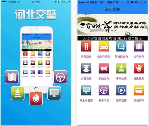 河北交管网app下载（河北交管信息网官网）