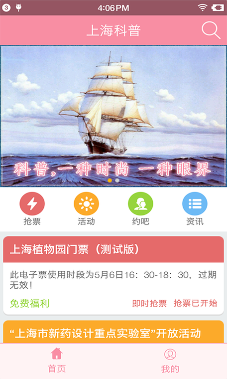 上海科普app下载（上海科普教育出版社）