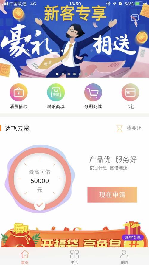 下载达飞云货app（达飞云贷官方下载）