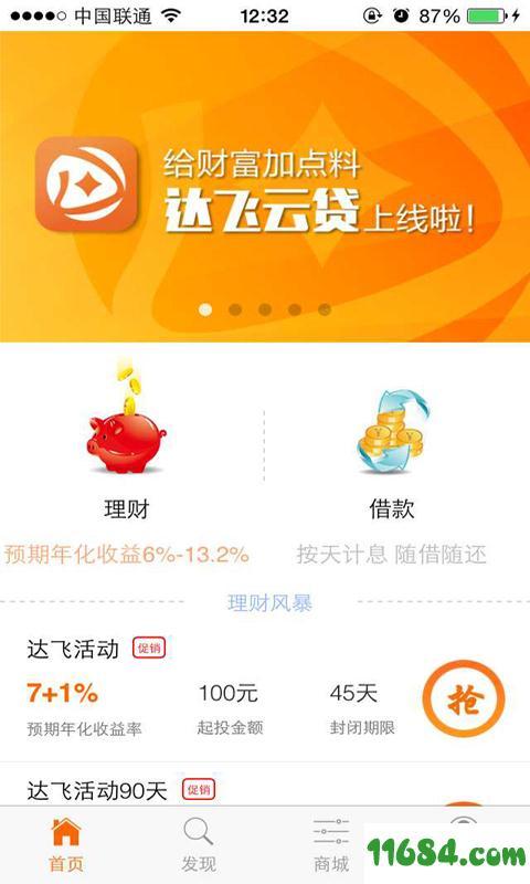 下载达飞云货app（达飞云贷官方下载）