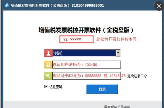 税控开票软件在哪下载（税控开票软件安装教程）