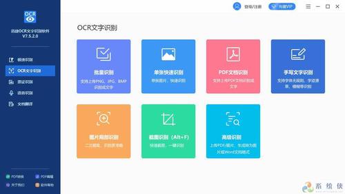 下载ocr软件（ocr免费版下载）