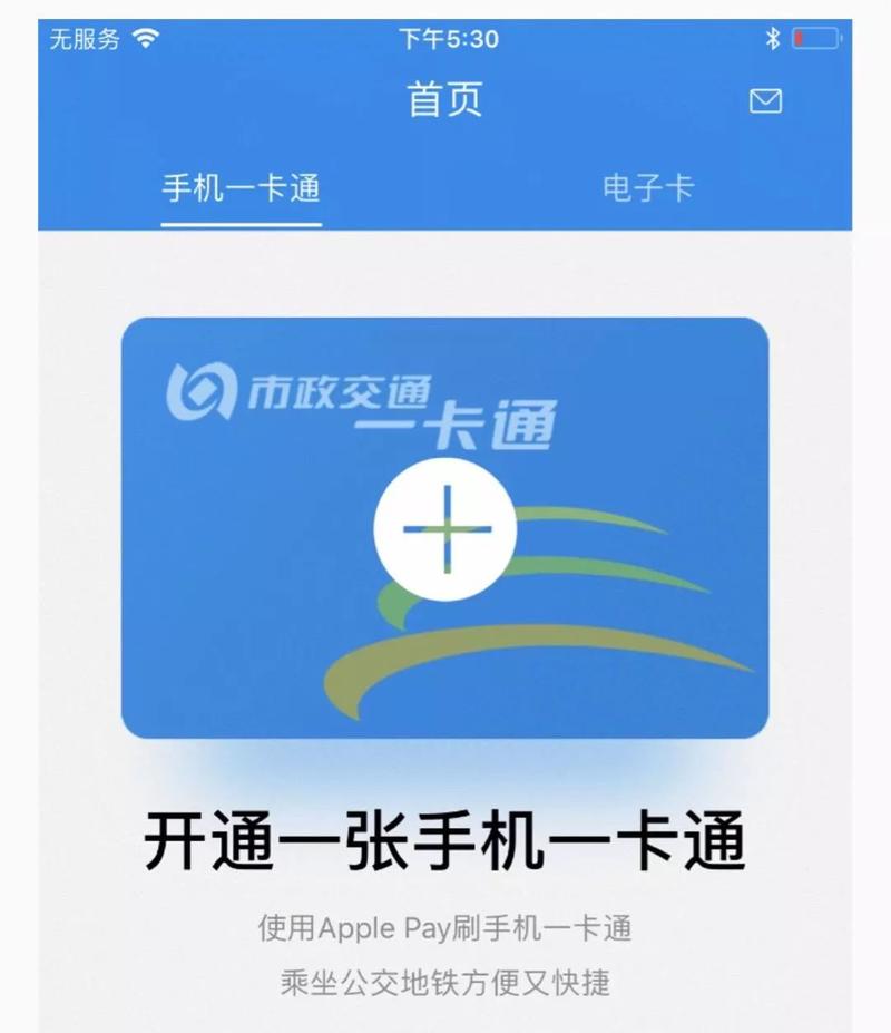 北京市政交通一卡通app下载（如何下载北京交通一卡通app）