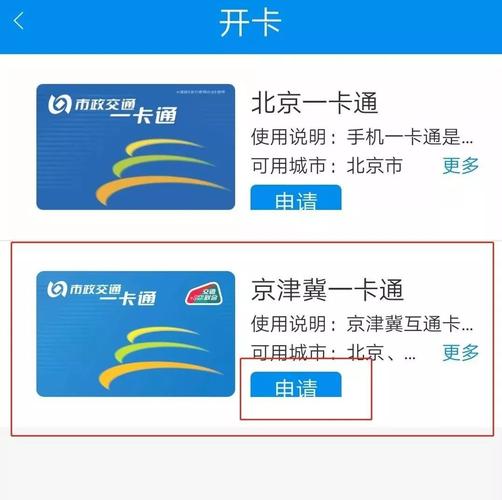 北京市政交通一卡通app下载（如何下载北京交通一卡通app）